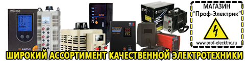 Частотный преобразователь постоянного тока купить - Магазин электрооборудования Проф-Электрик в Лабинске