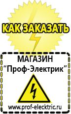 Магазин электрооборудования Проф-Электрик [categoryName] в Лабинске