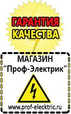 Магазин электрооборудования Проф-Электрик автомобильные инверторы, аккумуляторы в Лабинске