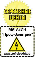 Магазин электрооборудования Проф-Электрик Стабилизаторы напряжения морозостойкие для дачи в Лабинске