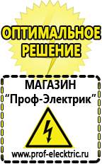 Магазин электрооборудования Проф-Электрик Стабилизаторы напряжения морозостойкие для дачи в Лабинске