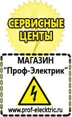 Магазин электрооборудования Проф-Электрик Щелочные и кислотные акб в Лабинске