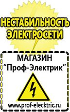 Магазин электрооборудования Проф-Электрик Инверторы напряжения с чистой синусоидой купить в Лабинске