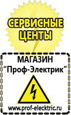 Магазин электрооборудования Проф-Электрик Cтабилизаторы напряжения для холодильника в Лабинске