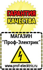 Магазин электрооборудования Проф-Электрик Лучший стабилизатор напряжения для квартиры в Лабинске