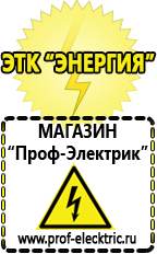 Магазин электрооборудования Проф-Электрик Стабилизатор напряжения на дом в Лабинске