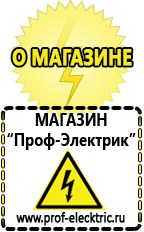 Магазин электрооборудования Проф-Электрик Стабилизаторы напряжения переменного тока для дома в Лабинске