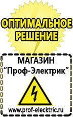 Магазин электрооборудования Проф-Электрик Стабилизаторы напряжения переменного тока для дома в Лабинске