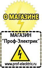 Магазин электрооборудования Проф-Электрик Стабилизатор напряжения энергия ultra 9000 в Лабинске