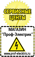 Магазин электрооборудования Проф-Электрик Лучшие стабилизаторы напряжения для котла в Лабинске