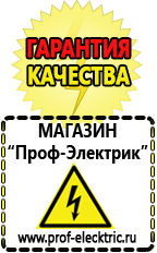 Магазин электрооборудования Проф-Электрик Лучшие стабилизаторы напряжения для котла в Лабинске