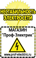 Магазин электрооборудования Проф-Электрик Гелевый аккумулятор россия в Лабинске