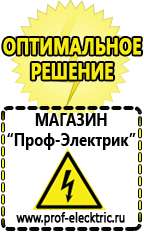 Магазин электрооборудования Проф-Электрик Бензогенераторы оптом в Лабинске