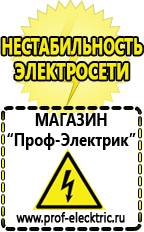 Магазин электрооборудования Проф-Электрик Стабилизатор напряжения на котел навьен в Лабинске