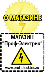 Магазин электрооборудования Проф-Электрик Тиристорный стабилизатор напряжения цена в Лабинске