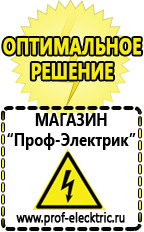 Магазин электрооборудования Проф-Электрик Тиристорный стабилизатор напряжения цена в Лабинске