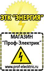 Магазин электрооборудования Проф-Электрик Купить блендер недорого в интернет магазине в Лабинске в Лабинске