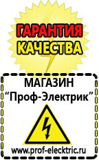 Магазин электрооборудования Проф-Электрик Купить стабилизатор напряжения производство россия в Лабинске