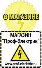 Магазин электрооборудования Проф-Электрик Мотопомпы высокого давления в Лабинске