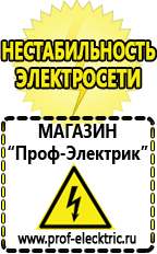 Магазин электрооборудования Проф-Электрик Стабилизатор напряжения импульсный купить в Лабинске