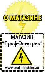 Магазин электрооборудования Проф-Электрик Автомобильные инверторы для сварки в Лабинске