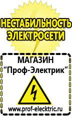 Магазин электрооборудования Проф-Электрик Стабилизаторы напряжения трехфазные в Лабинске в Лабинске