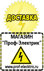 Магазин электрооборудования Проф-Электрик Аккумуляторы в Лабинске в Лабинске