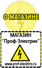 Магазин электрооборудования Проф-Электрик Стабилизаторы напряжения топ 10 в Лабинске