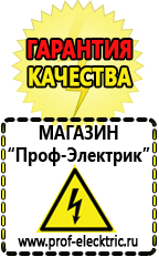 Магазин электрооборудования Проф-Электрик Блендеры оптом в Лабинске