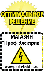 Магазин электрооборудования Проф-Электрик Электронный стабилизатор напряжения для котла в Лабинске